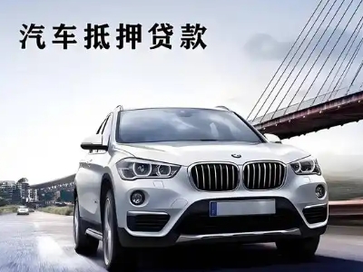 滦县车抵贷如何办理押车和不押车?